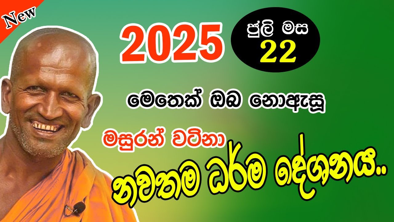 kagama sirinanda himi | අද ධර්ම දේශනාව | kagama sirinanda thero 2025 new