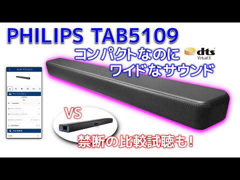 【公式・値下げ不可】PHILIPS　サウンドバー　TAB5109 公式・値下げ不可】PHILIPS サウンドバー TAB5109 公式・値下げ