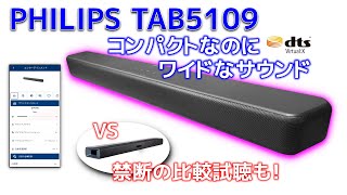【公式/アウトレット品】PHILIPS　サウンドバー　TAB5109 楽天市場】＼マラソン限定クーポンで17,490円／ サウンドバー