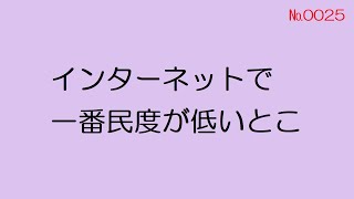 【なんJ】インターネットで一番民度が低いとこ@2ch.sc(5ch)2021年 -№0025