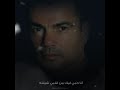 روح عمرو دياب حاله واتس فظيعه جداا من البوم سهران 2020 