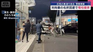 対向車の右折回避で電柱衝突　灰色の車走り去る　警察捜査【スーパーJチャンネル】(2025年9月27日)
