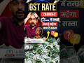 GST Slab Rate Changes 2025 | GST Change Latest Update | GST Rate on Cars | GST Rates Revised