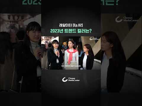   2023년 트렌드 컬러는 SHORTS