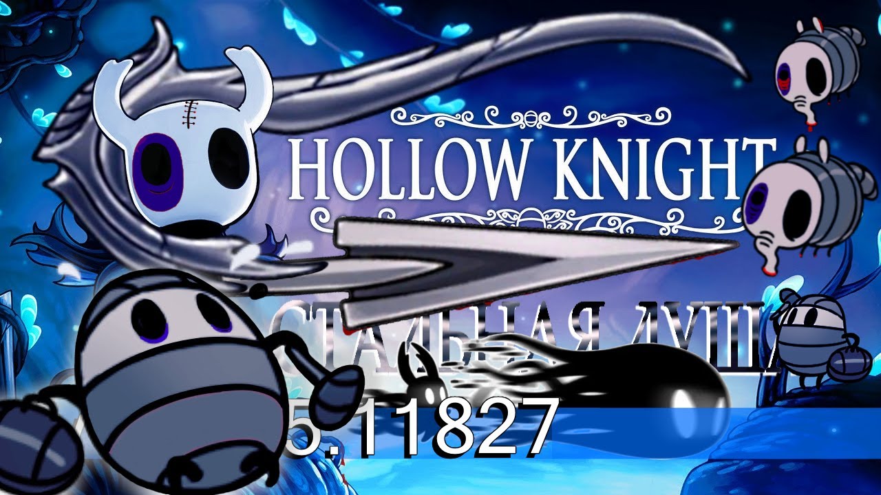 Hollow Knight Speedrun - Разбор мирового рекорда