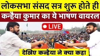 Kanhaiya Kumar ने दिल्ली हिला दिया || Manoj Tiwari की हालत खराब || कन्हैया की जीत पक्की?