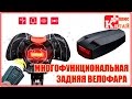 МНОГОФУНКЦИОНАЛЬНЫЙ ЗАДНИЙ ФОНАРЬ ДЛЯ ВЕЛОСИПЕДА | Китай Плюс