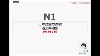 JLPT N1 Listening Comprehension 12/18 December 2015