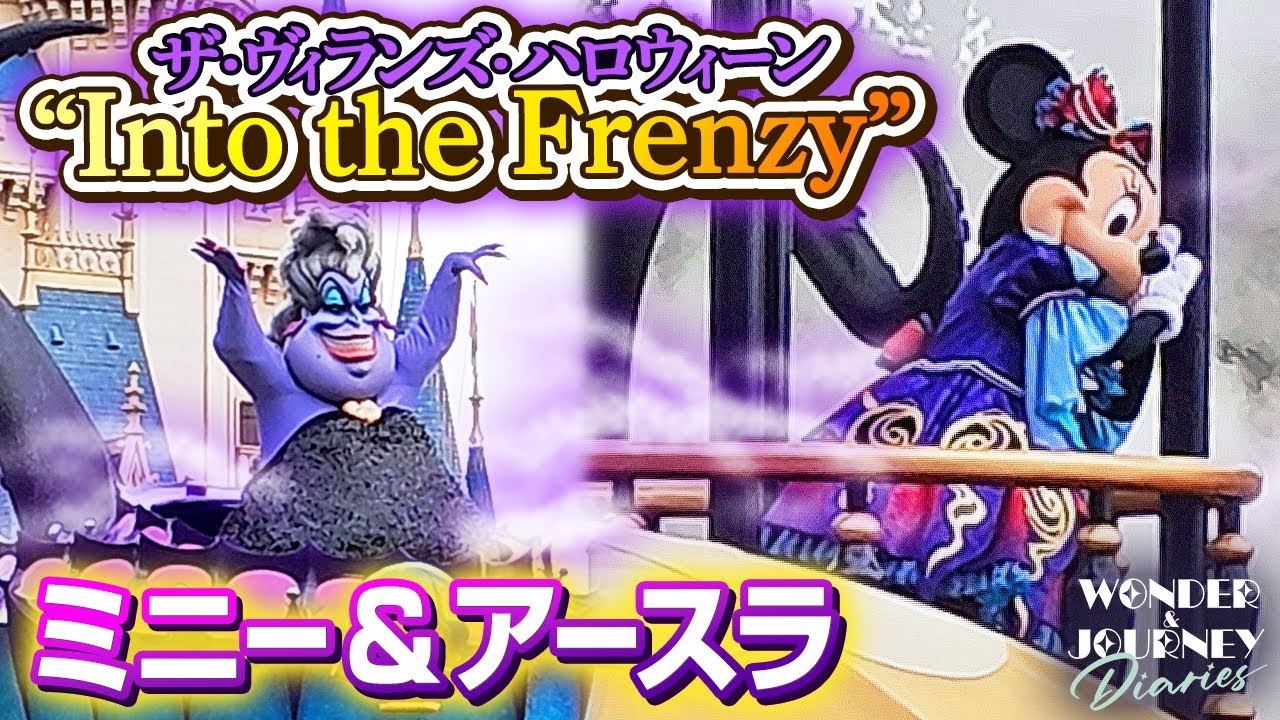 眠るミニー】ザ・ヴィランズ・ハロウィーン “Into the Frenzy” ミニー