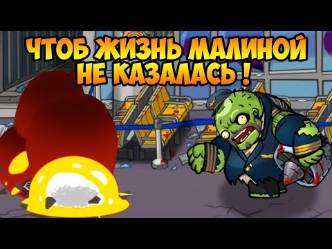 SWAT and Zombies 2 #13 АЭРОПОРТ ПРОЙДЕН !