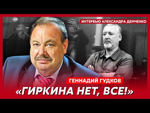 Гудков. Устранение Шойгу и Лаврова, армия Макрона в Украине, исчезновение Герасимова, бунт элит