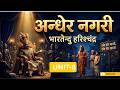 UGC NET /अंधेरी नगरी नाटक #andhri nagari natak#/आचार्य भारतेन्दु हरीशचंद्र  UNIT-8 NATAK नाटक