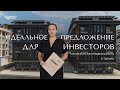 Предложение для инвесторов: офисы в лучшей деловой локации Аланьи на этапе PRESALE