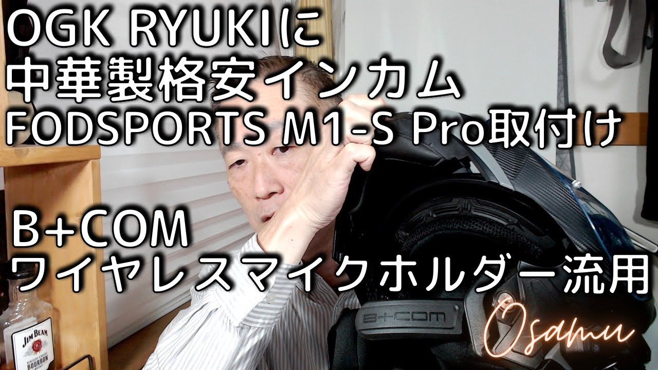Installing the super cheap Chinese intercom FODSPORT SM1-S Pro on