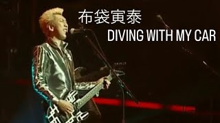 布袋寅泰 DIVING WITH MY CAR 「ROCK THE FUTURE TOUR 2000-2001