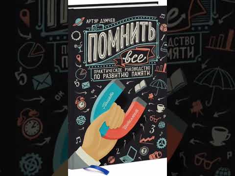 5 лучших книг для развития мозга (часть 2) #саморазвитие #психология #книги