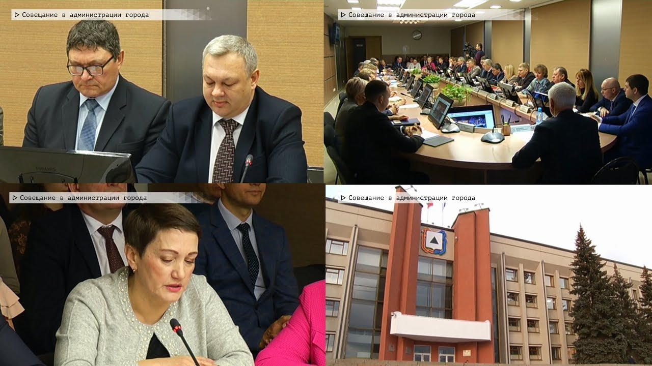 Время местное Эфир: 17-01-2020 - Совещание в администрации города
