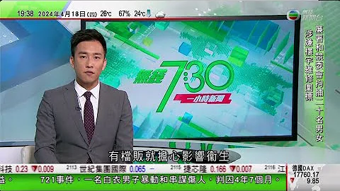 无线TVB 730一小时新闻报道｜拜登吁对华钢铝征三倍关税 北京促停止针对中国贸易保护主义措施 | 中国接收美国交还流失文物艺术品 指中美会建立健全被盗文物信息通报机制｜20240418 TVB - 天天要闻