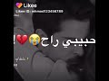 ايه حبيبي راح راح وتركني بهم وعيون تبكي دم ماشي وجراحي لم وعيوني مابترتاح حالات واتس اب حزينه