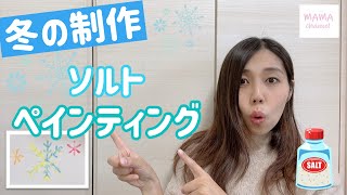 【4歳児向け】保育園や幼稚園で楽しめる冬の製作アイデア