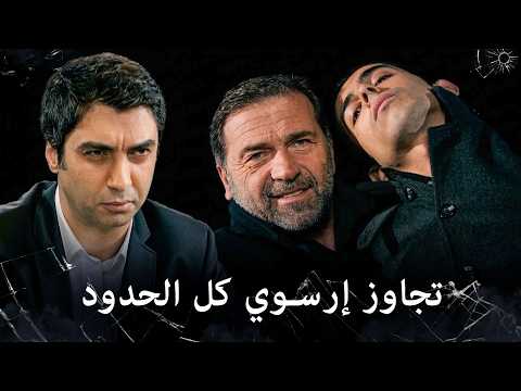 جريمة لا تُغتفر! إرسوي يختطف ابن ممدوح آغا | مراد علمدار