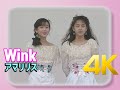 [4K 60FPS] Wink - アマリリス 1989 Mini Concert 4K AI Upscaling