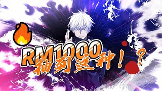 RM1000抽咒术回战盲盒！结尾还有奖品送出！视觉冲击太爽了！快来围观！