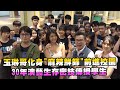 玉琳哥化身"麻辣鮮師"前進校園！30年演藝生存密技傳授學生？！【玉琳哥來代班】EP21-完整版｜沈玉琳 陳育涵 阿澎