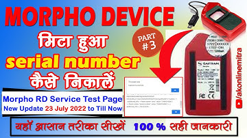 Morpho Serial Number Kaise Nikale | Morpho Rd Service Serial No Kaise Nikalen | बिलकुल आसान तरीका