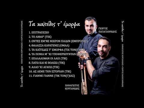 Πατώ και ’κι βολίζω