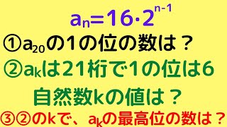 【工学院大2021】一の位　桁数　最高位の数