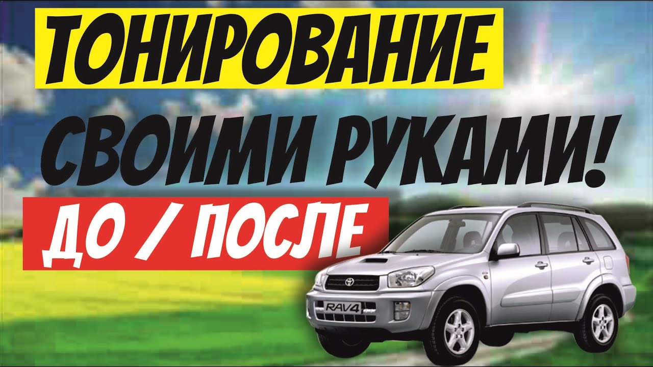 Тонировка заднего стекла ланос