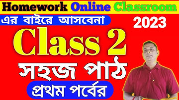 Class 2 Sahaj Path 1st Evaluation Preparation।। Homework Online Classroom.