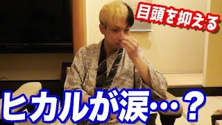 【ヒカル泣く】メンバーからの手紙と誕生日プレゼントに思わず涙…？part3