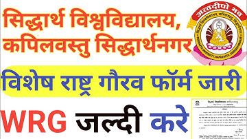 WRG From 2023//Siddharth University Special Rashtra Gaurav Form//University Latest News Today