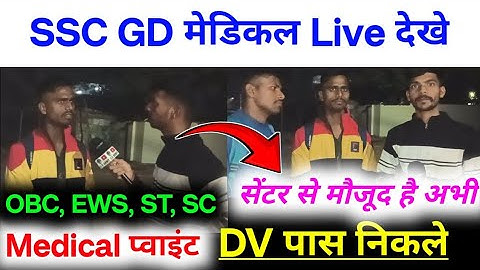 आज निकले 😭 SSC GD Medical Qualified। जल्दी देखें। SSC medical Documents List। SSC GD Medical 2025