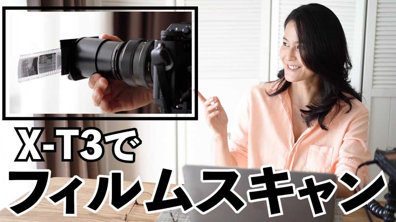 日本語] FUJIFILM X-T3でフィルムスキャンしてみた - YouTube
