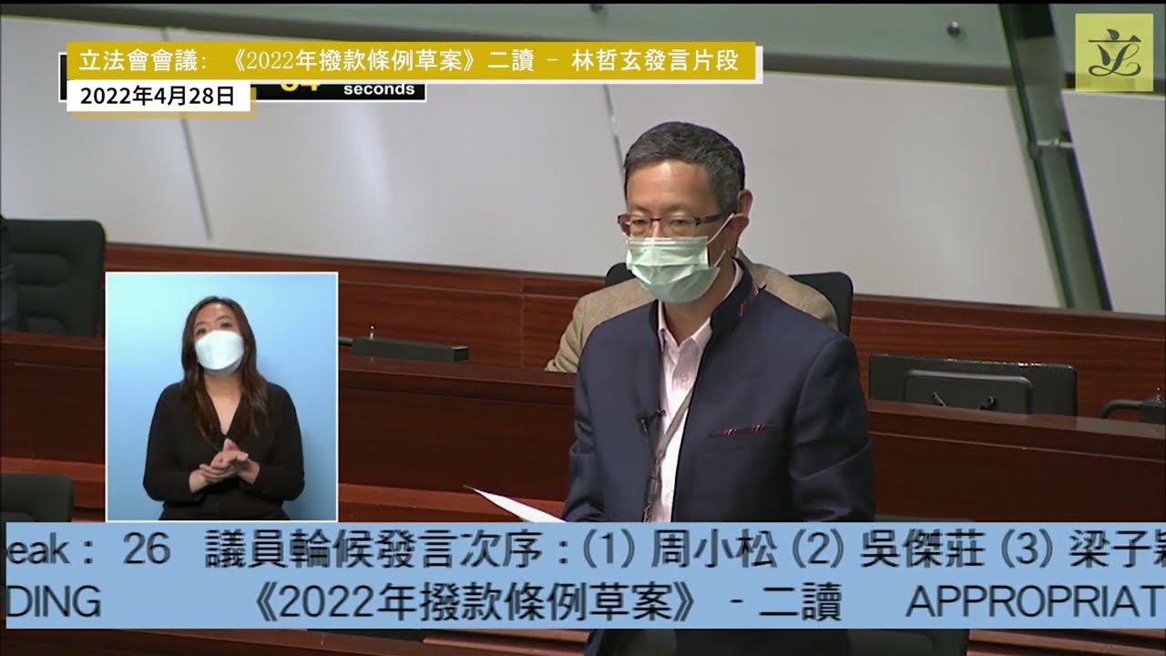 立法會2022年撥款條例草案二讀