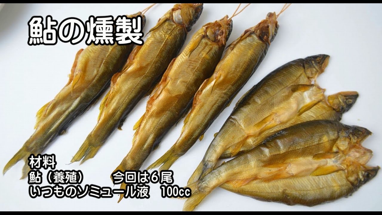 温燻製の作り方 レシピ一覧 つくる楽しみ