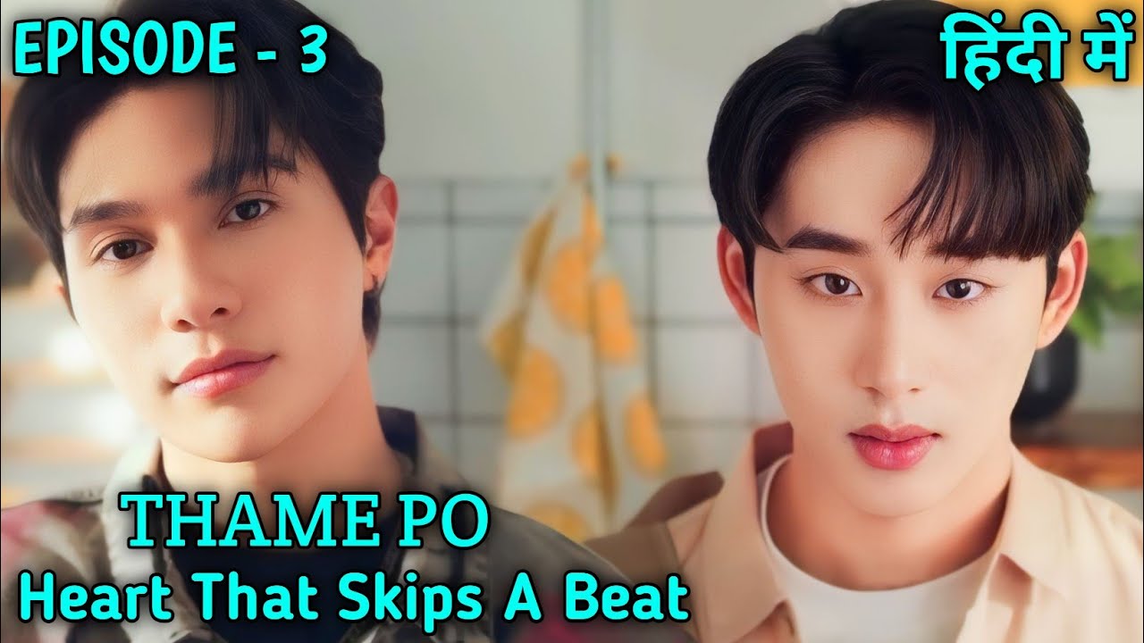 ThamePo Heart That Skips A Beat Episode 3 BL Drama Explained In Hindi