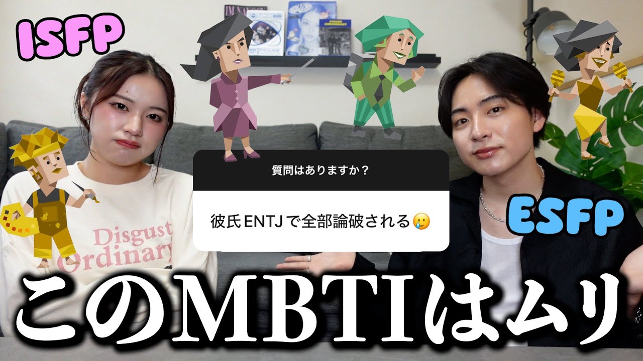 みんなに『苦手なMBTI』募集したら共感すぎて可哀想のｵﾝﾊﾟﾚｰﾄﾞwwwww【募集】