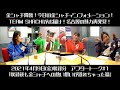 東海ラジオ【TEAM SHACHIがお届け!名古屋の魅力再発見!】アフタートーク#1|2021年4月9日(金)収録分「収録後も金シャチへの熱い思いが溢れちゃった篇」