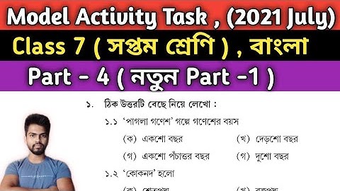 Class-7 Model activity task Bengali ( বাংলা ) 2021 July , Part 4