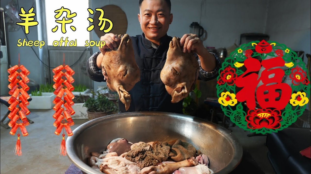 春天来了，煮一大锅羊杂汤，味道真是太美了！！！【我是鑫康 I'm Xinkang】