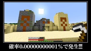 マインクラフト超超超レアなシード値選