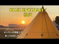 BLUE ENCOUNT / 終火