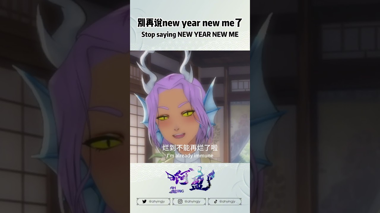 别再说new year new me了 Stop saying NEW YEAR NEW ME【Ah Ying 阿盈 | 马来西亚vtuber #myvt 】 | MYViki