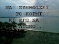 Δύο μέρες μόνο Δήμητρα Γαλάνη Στίχοι και eng lyrics