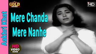 Mere Chanda Mere Nanhe - Lata - Video Song - Aakhri Khat - Rajesh Khanna, Indrani Mukherje