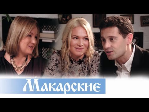 Макарские - Почему не рождались наши дети | Верую. Елена Козенкова